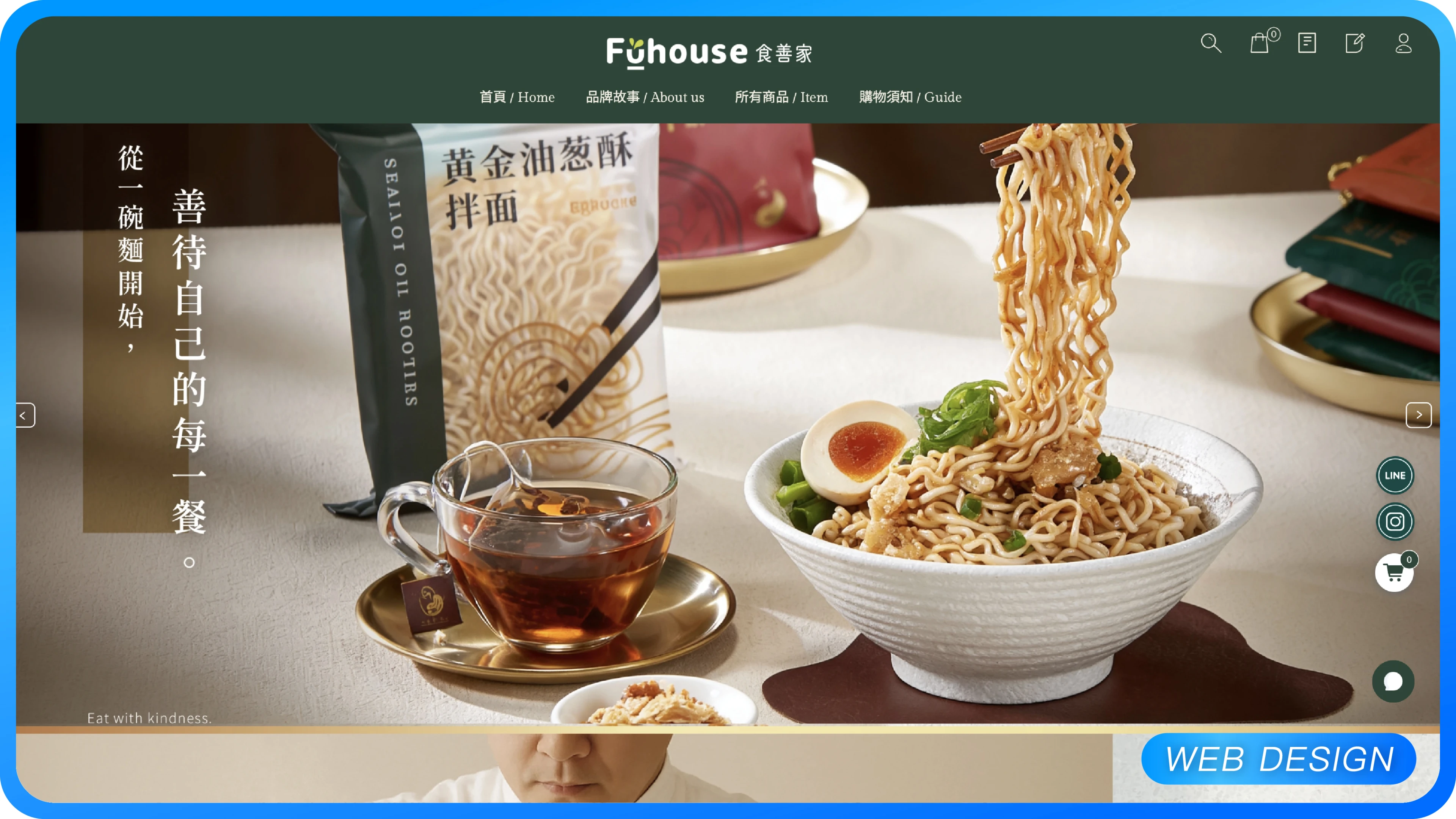 食善家