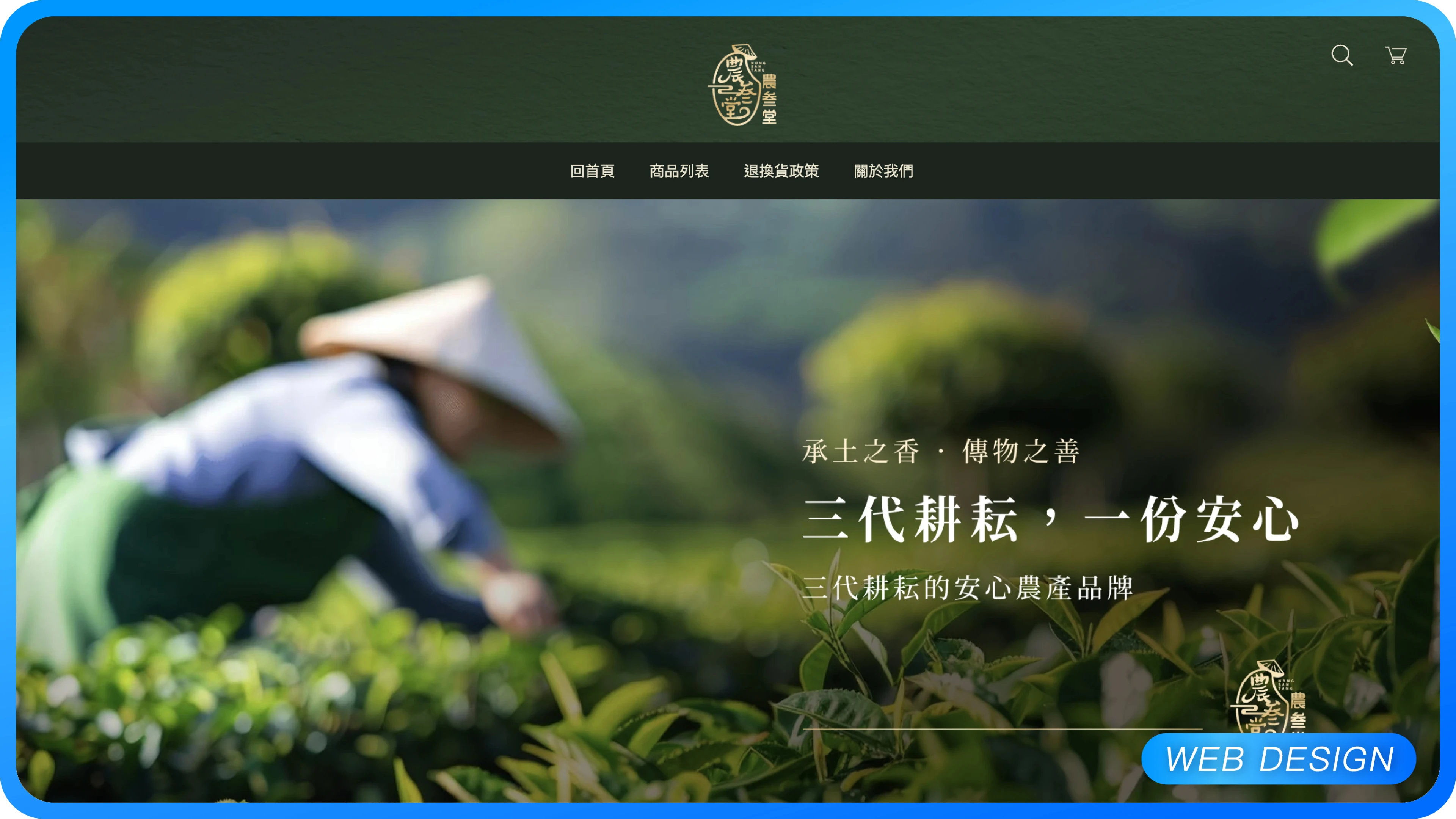 農叁堂