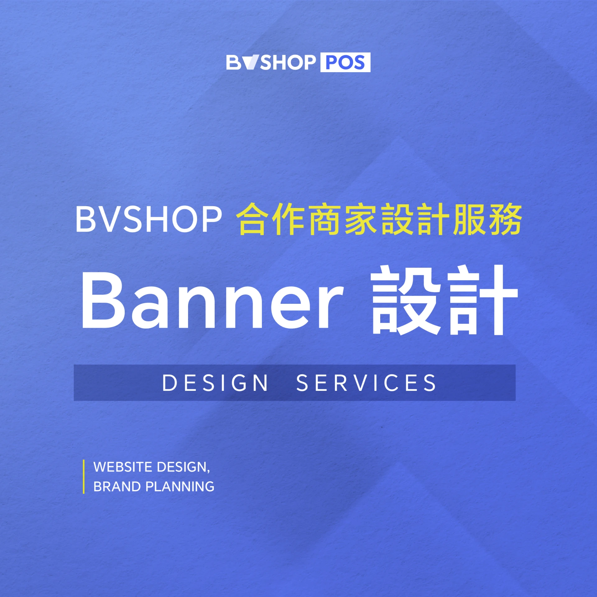 【限已購商家】網頁視覺區塊加購