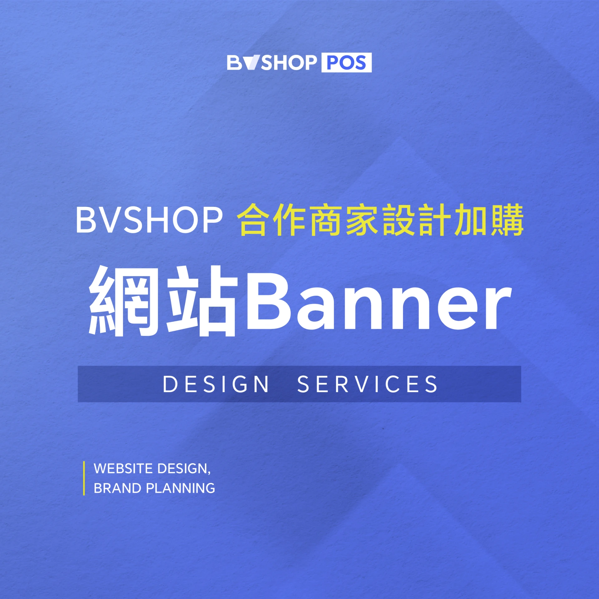 合作商家設計服務【Banner製作】