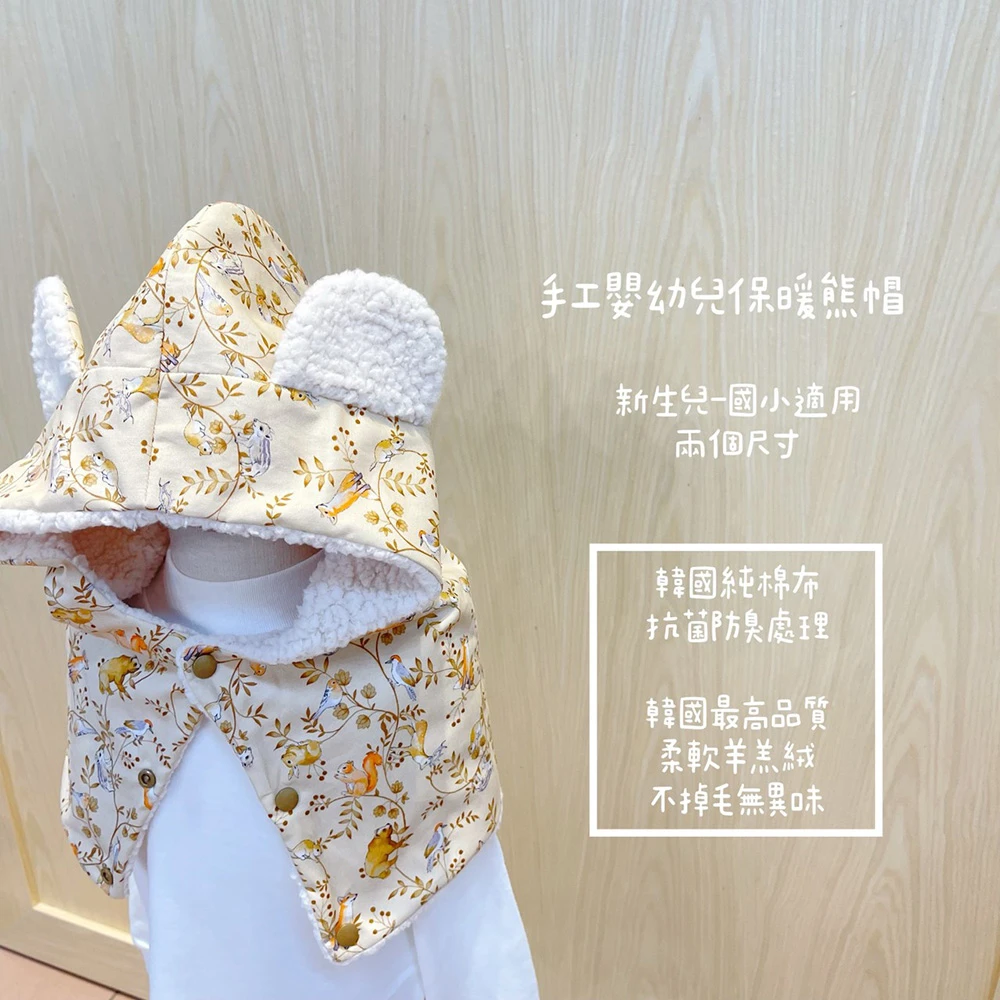 法國狐狸莊園 Château Renard 手工柔軟保暖熊帽