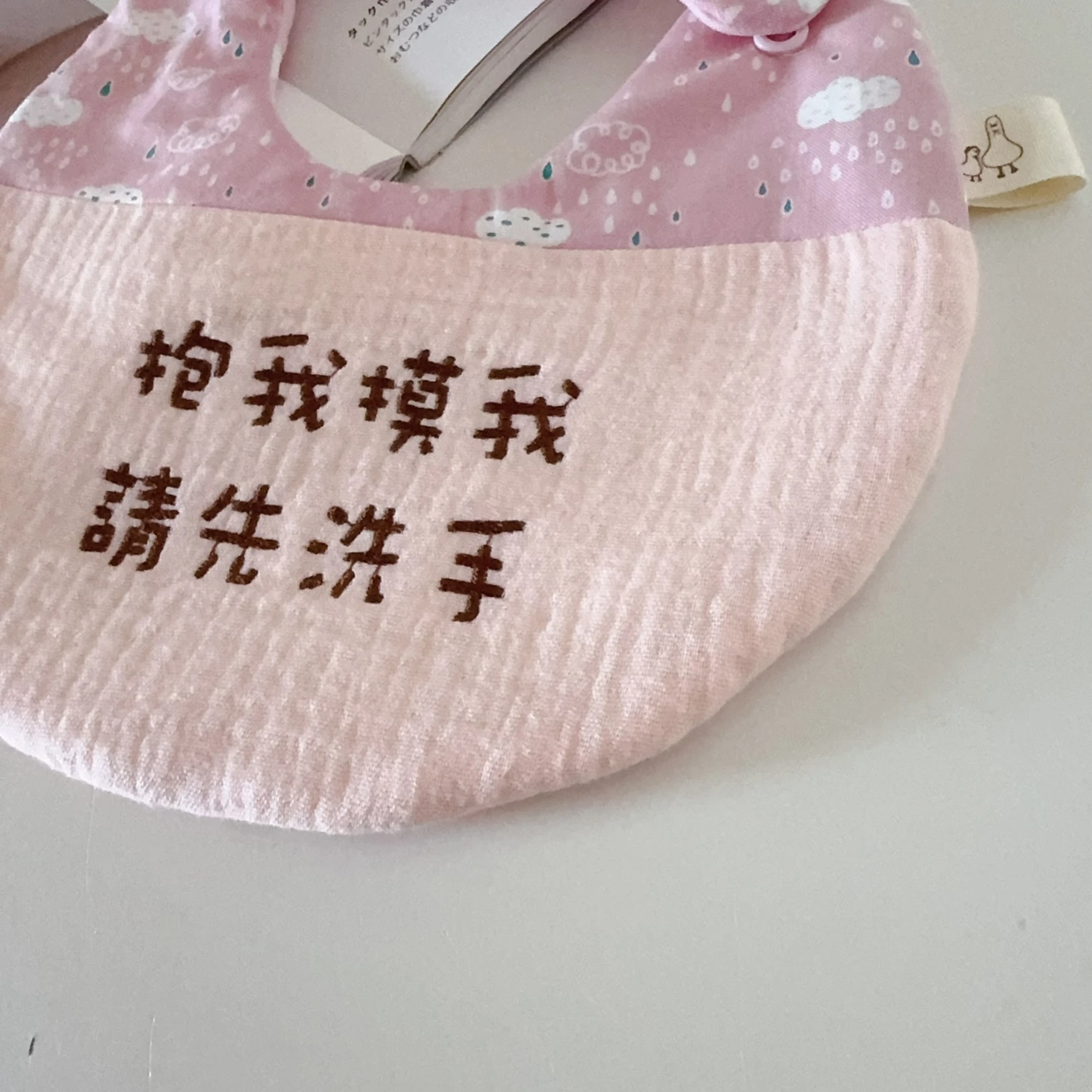 粉紅雲雨 天然染色 繡字圍兜 | 粉皺+咖字