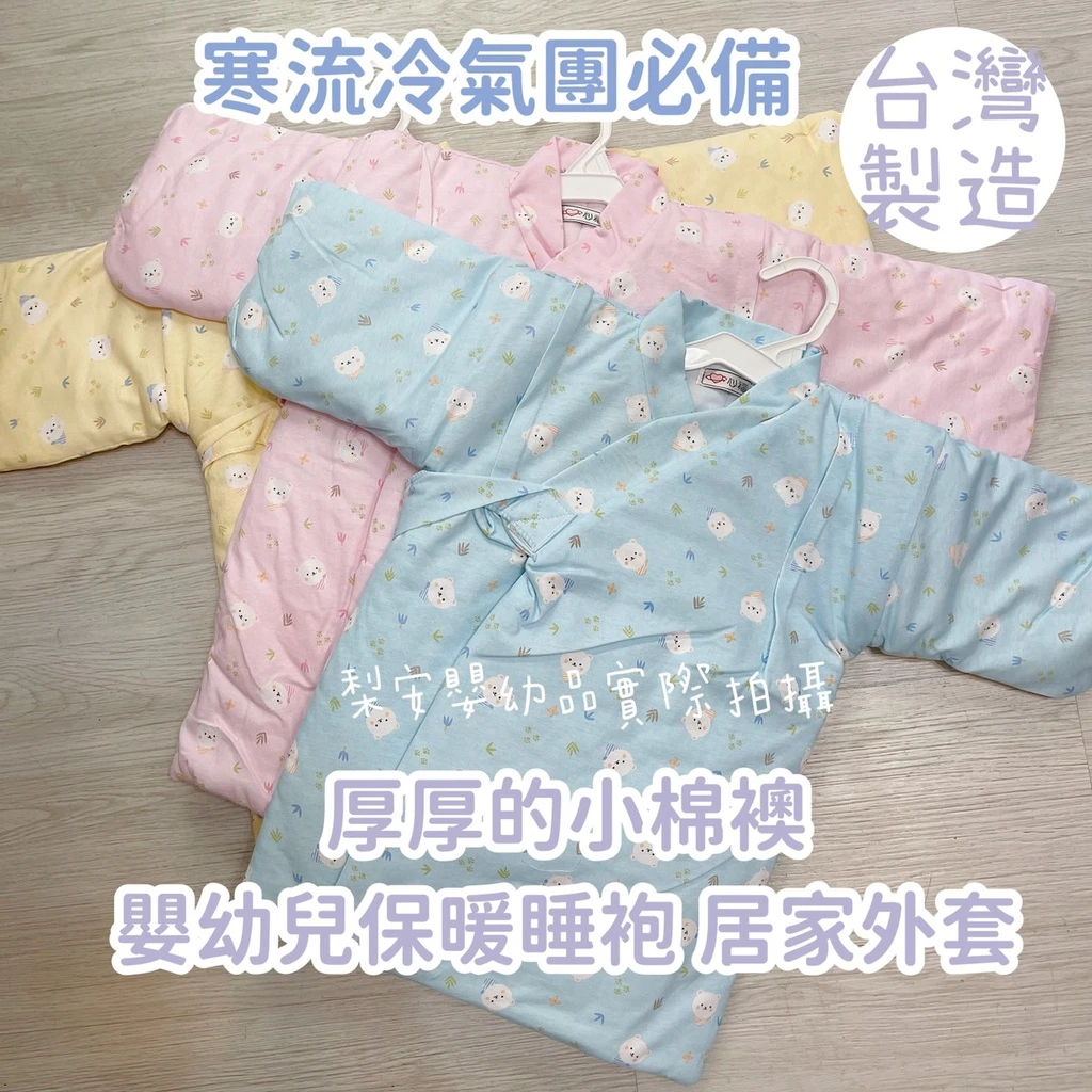 (現貨)台灣製爆厚鋪棉-這是一件小棉襖 | 嬰幼兒長袖睡袍 寶寶鋪棉睡衣 心福S608