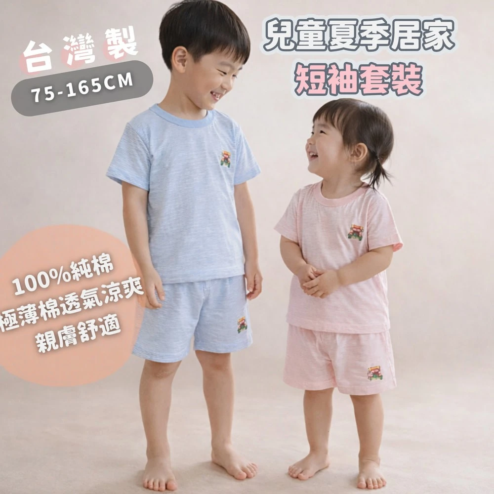 現貨-台灣製兒童居家單棉橫條短袖+短褲套裝 居家服 純棉 親膚 吸汗透氣123+128