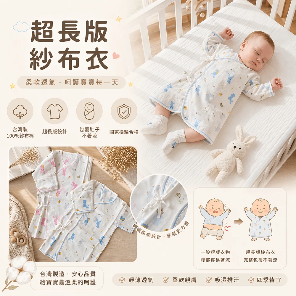 現貨☆台灣製 新生兒 紗布綁帶肚衣(長版-不露肚、有包手) 30810