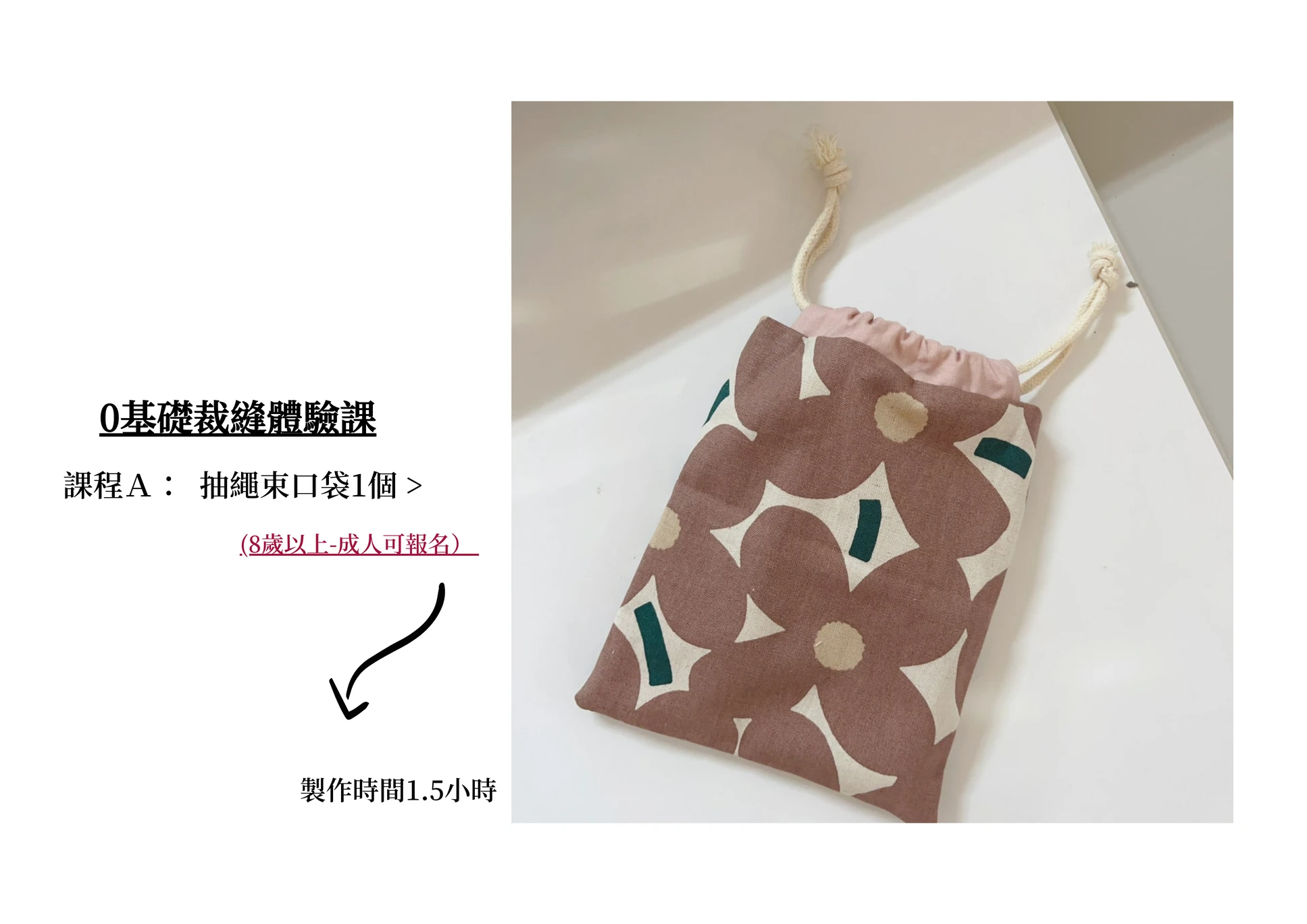 兒童裁縫課