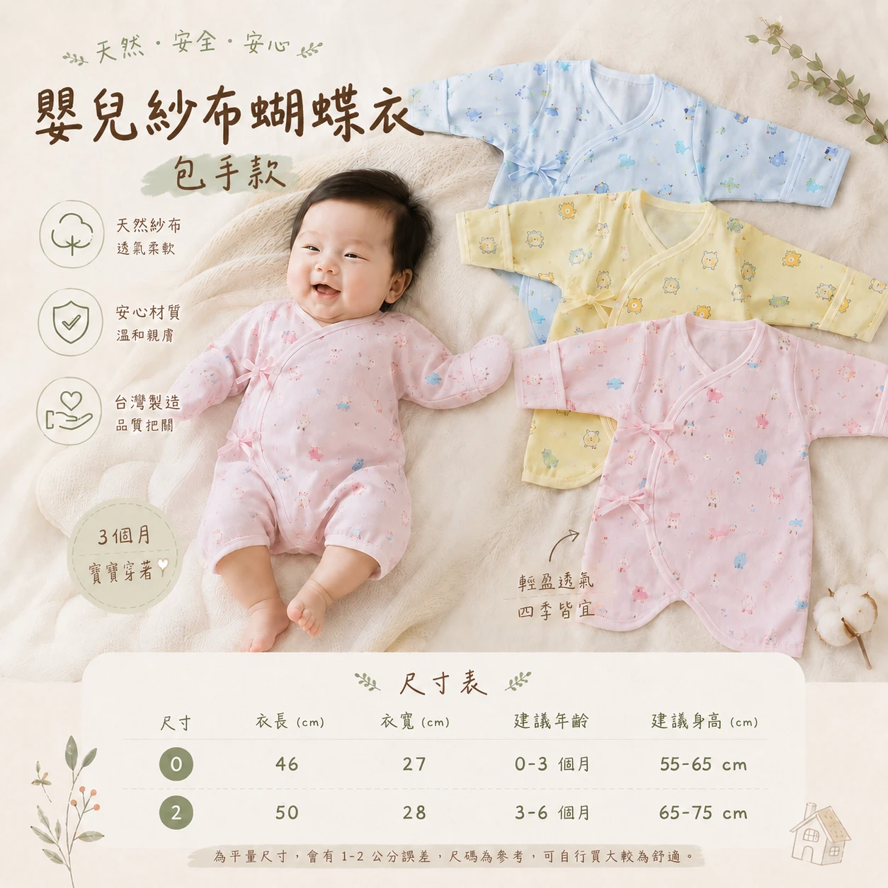 (現貨)台灣製紗布蝴蝶衣 袖反摺 紗布肚衣 蝴蝶衣 新生兒紗布衣 包手肚衣1027