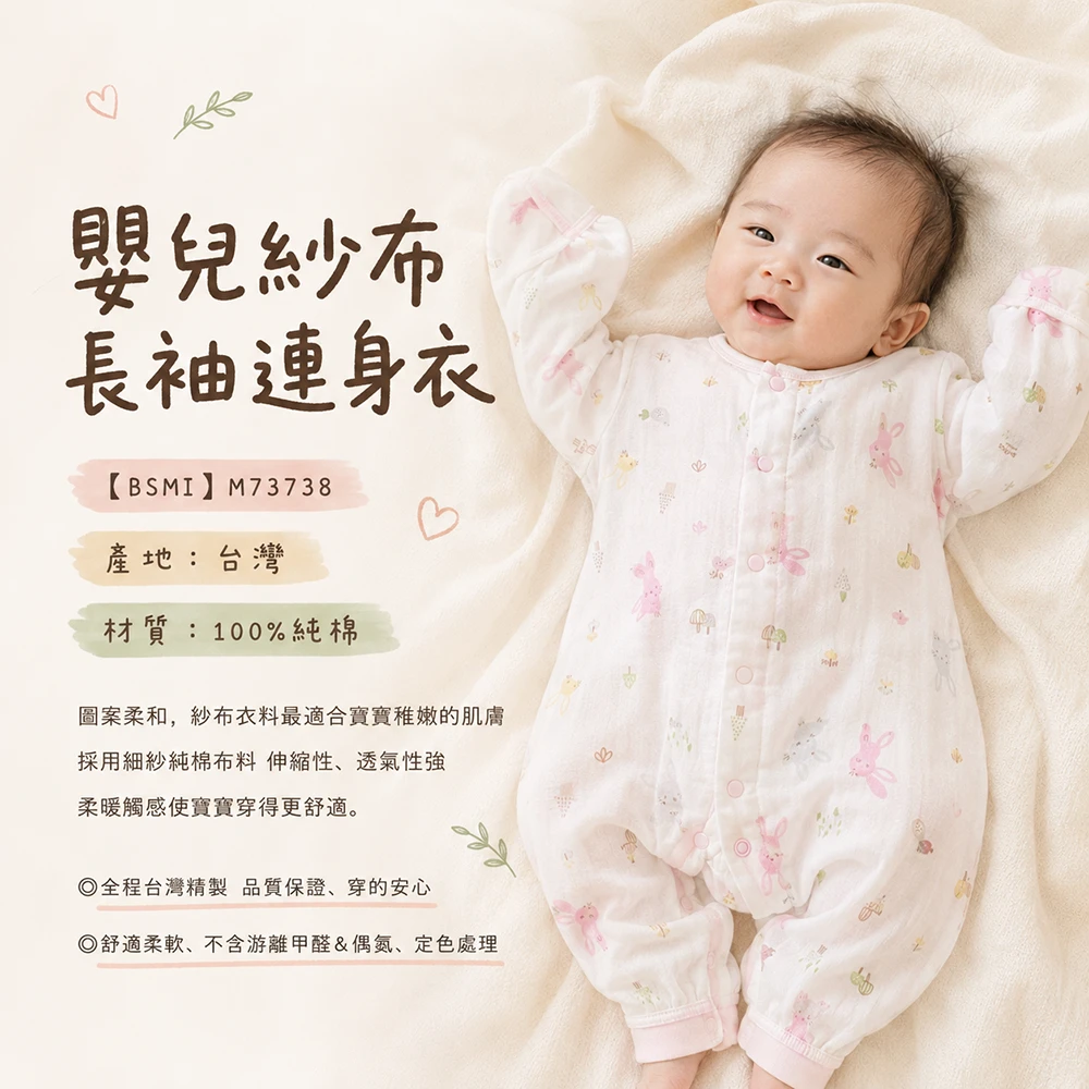 (現貨)台灣製MIT包手紗布衣 嬰兒包屁衣 台灣製 花草植兔紗布包屁衣 嬰兒兔裝 寶寶連身衣 紗布衣 31818