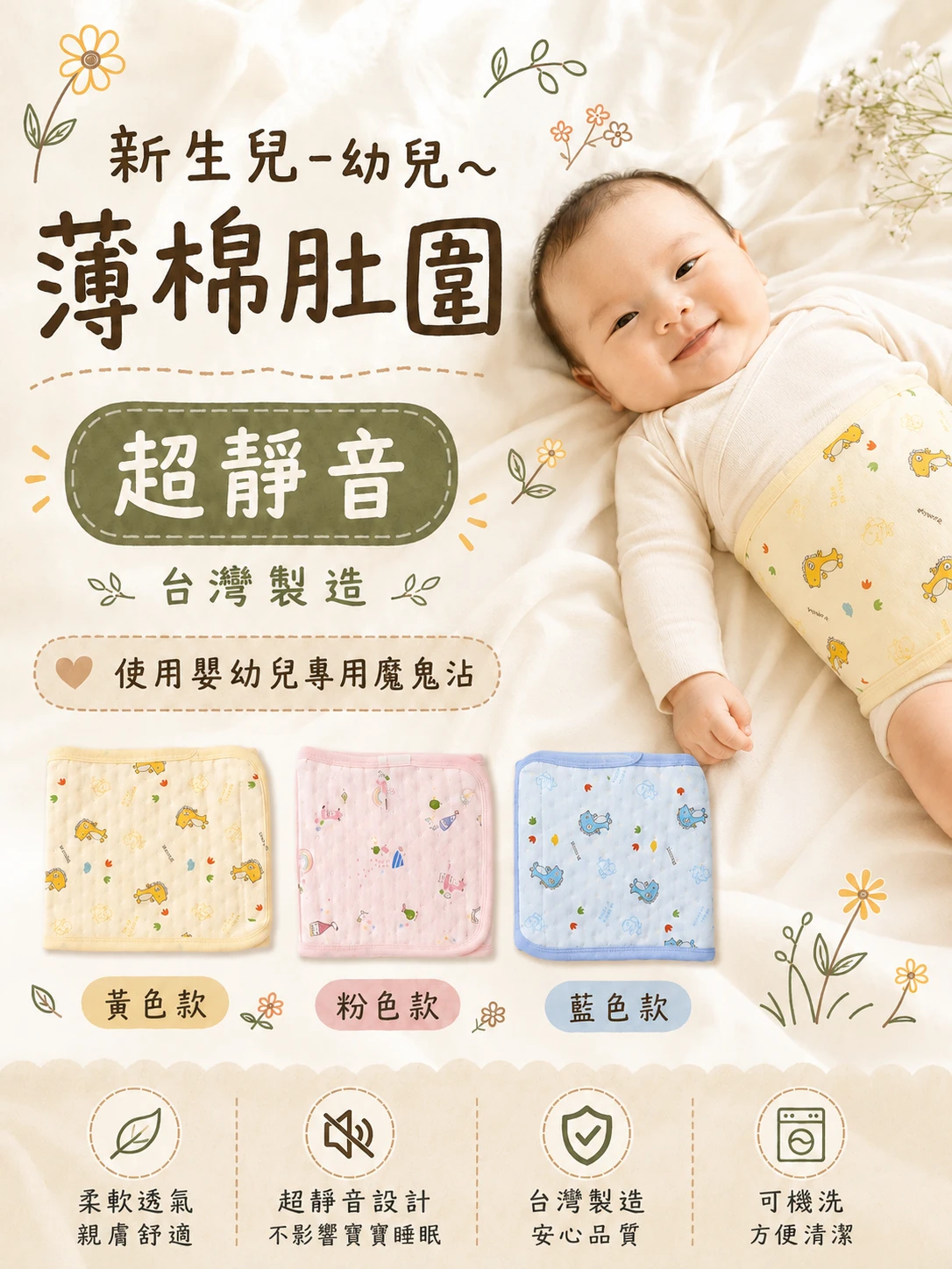 台灣製嬰兒肚圍 新生兒肚圍 薄棉包覆肚圍 肚圍 60211