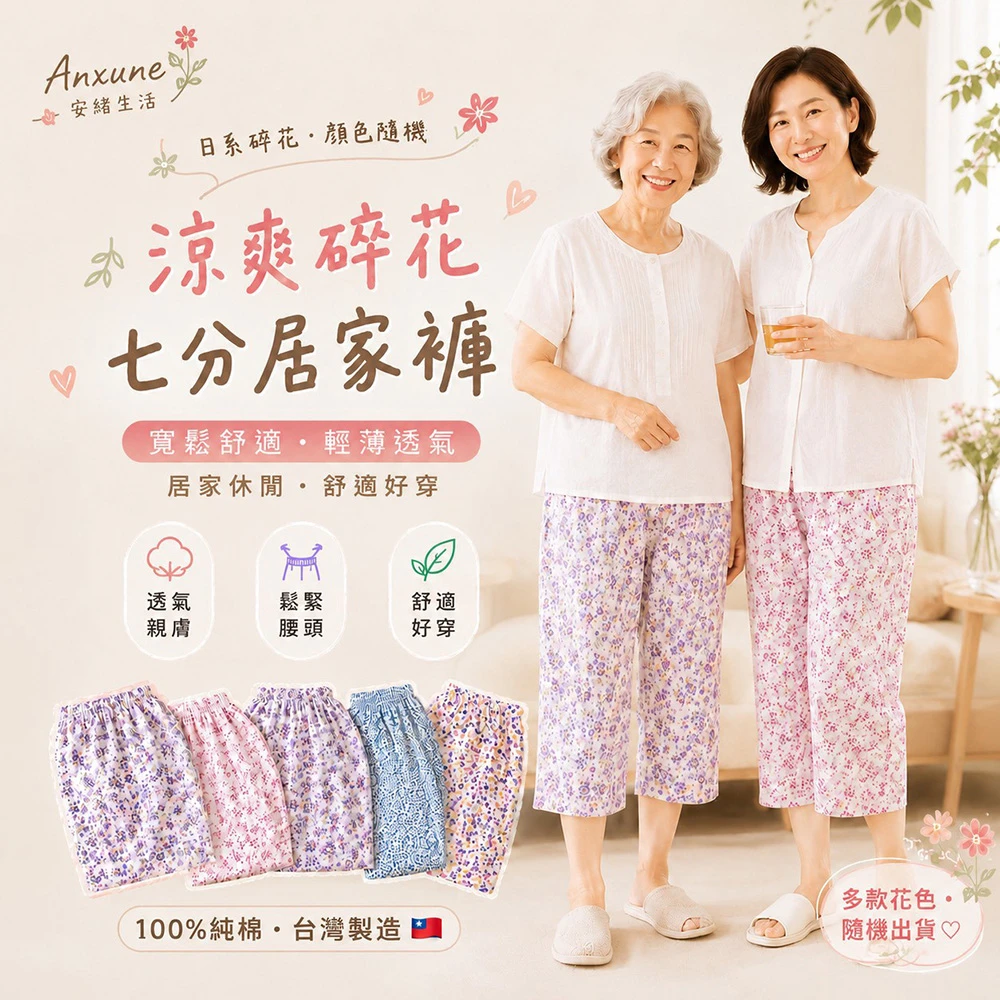 現貨 台灣製女生七分褲 腰鬆緊居家褲 韓系碎花
