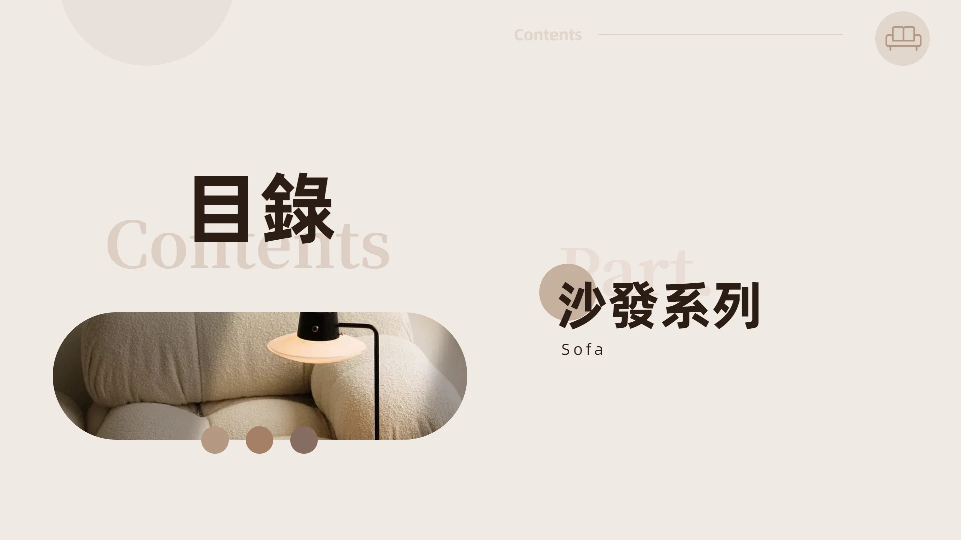 訂製沙發