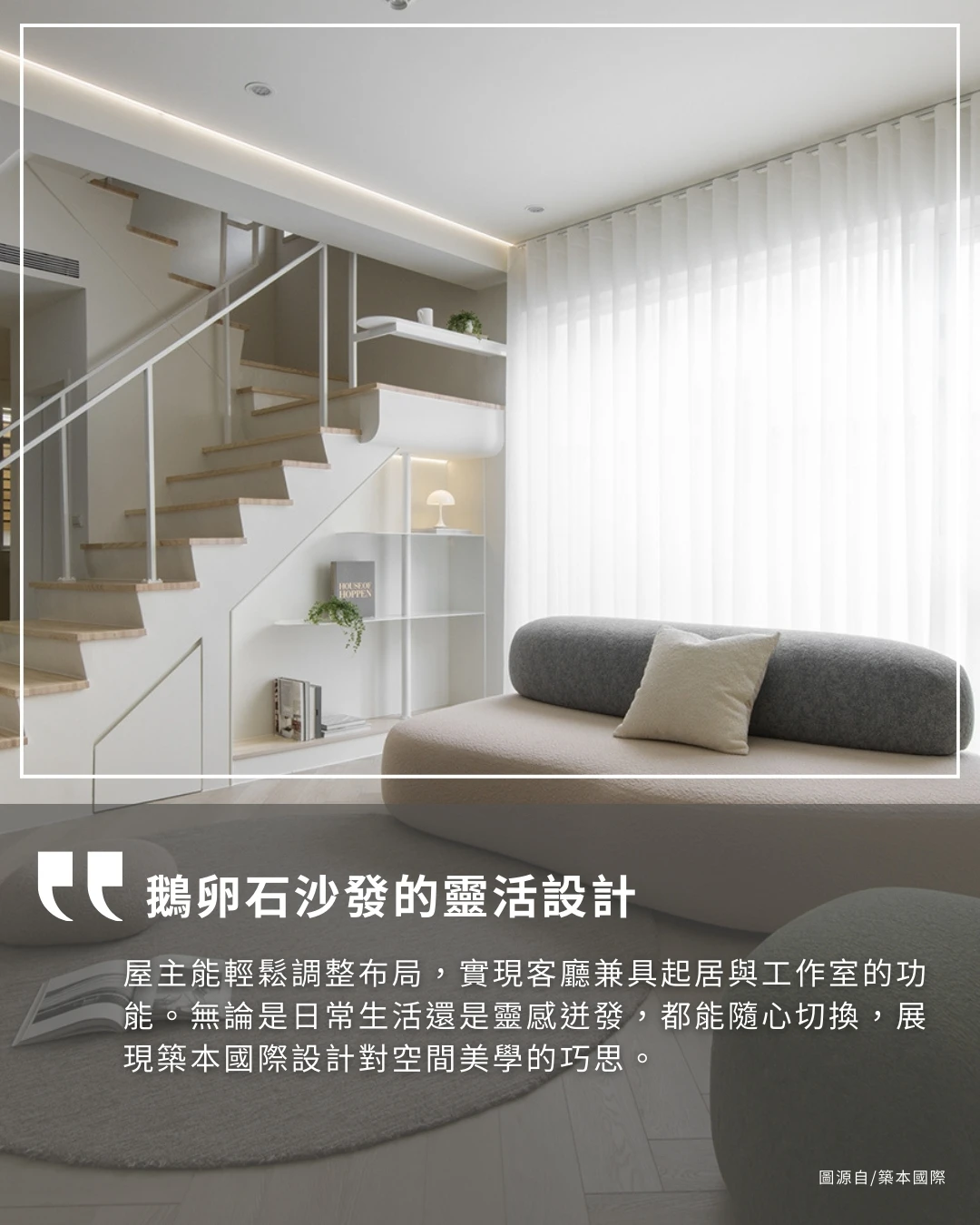 鵝卵石沙發