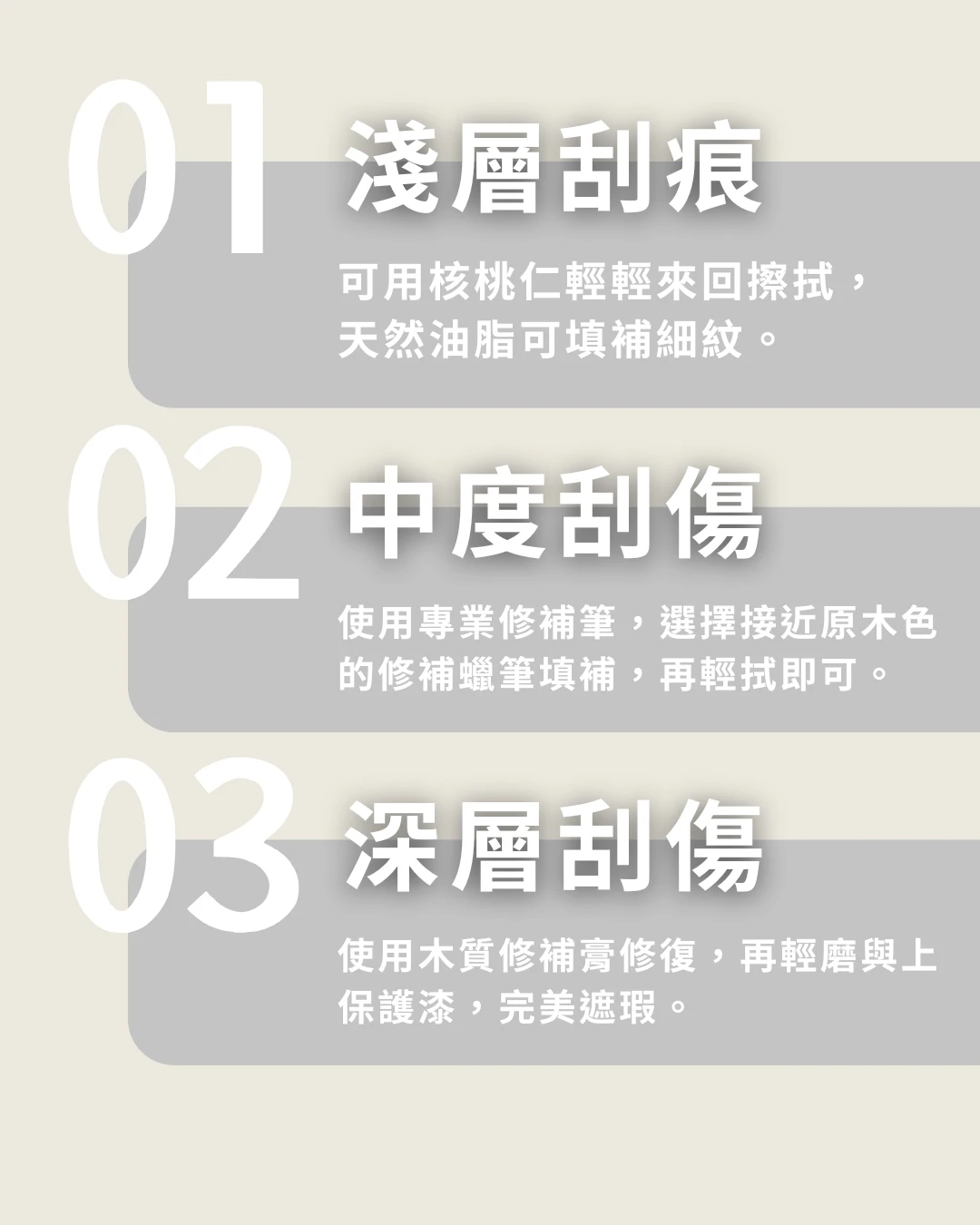 木製家具刮傷修復_台中專業家具維修