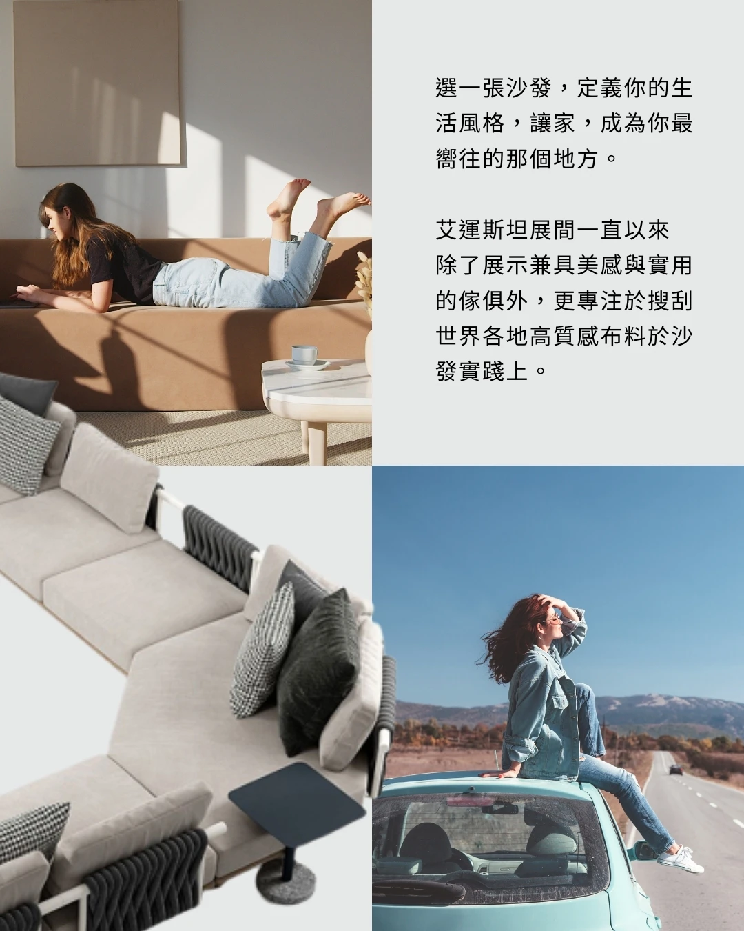 用一張沙發旅行把你的家打造成最理想的城市靈魂