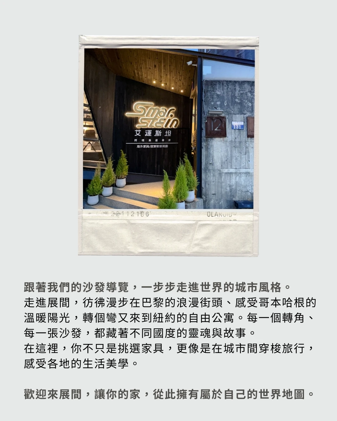 用一張沙發旅行把你的家打造成最理想的城市靈魂