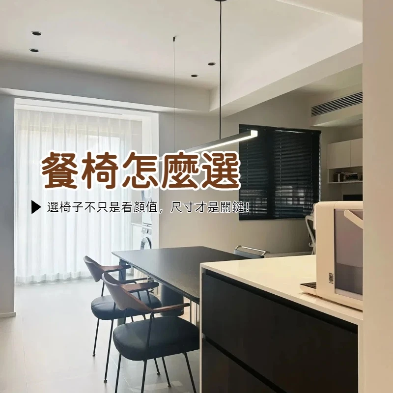 【艾分享】選椅子不只是看顏值，尺寸才是關鍵！