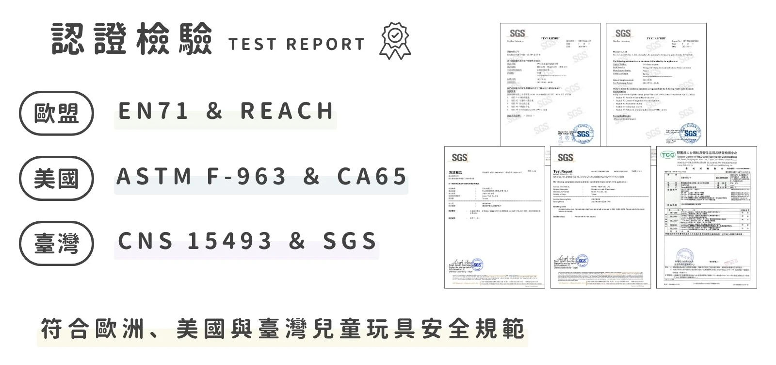 巧拼無毒認證
