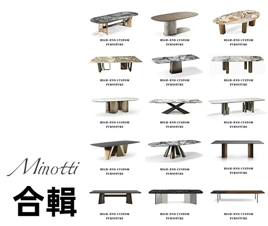【minotti餐桌】款款都是經典