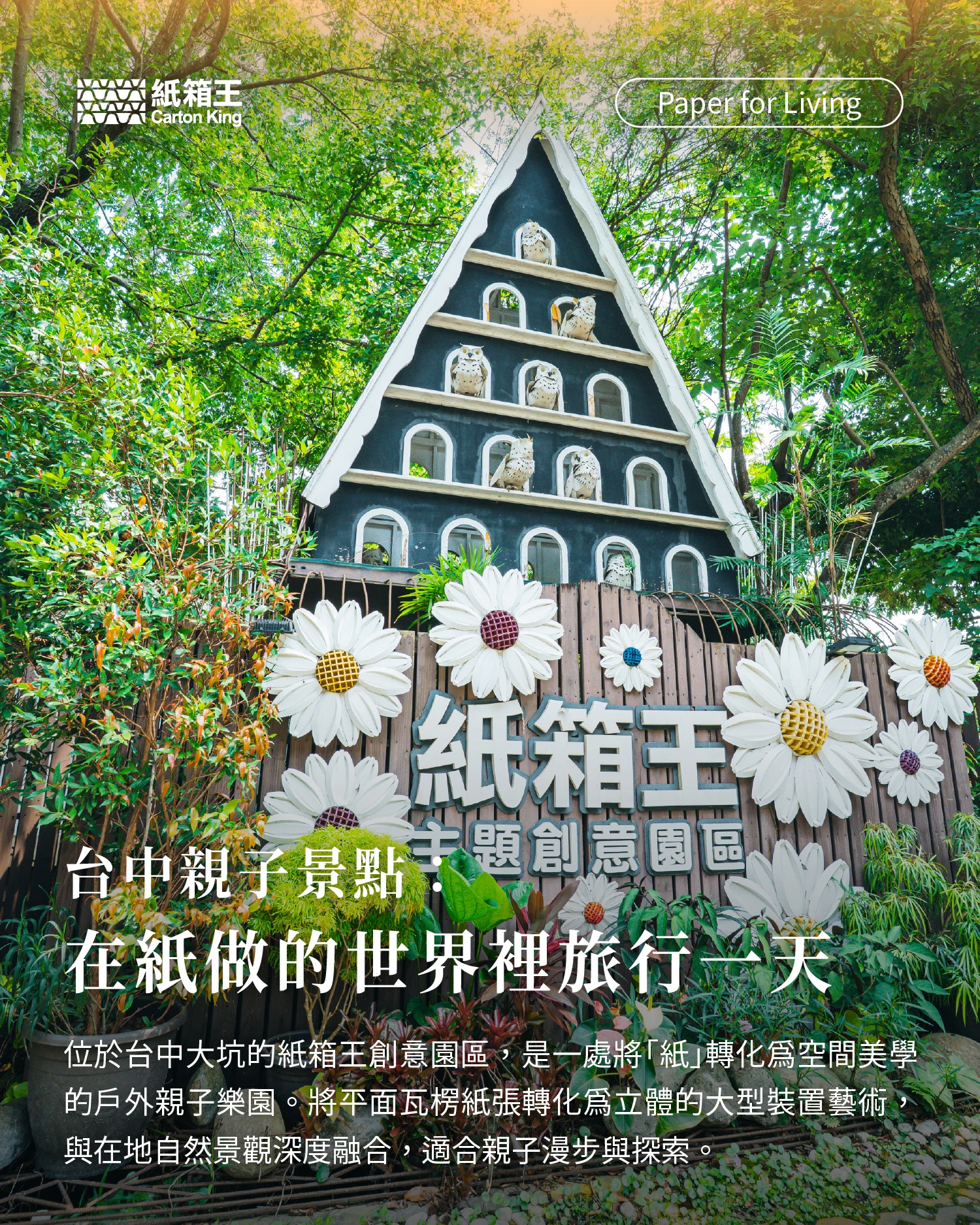 #把紙變成一座能旅行的樂園