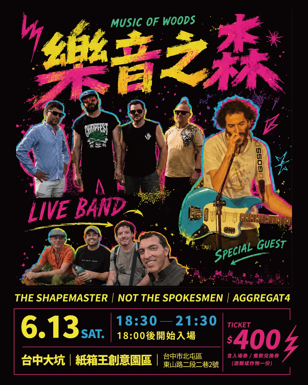 🌲6/13 樂音之森 MUSIC OF WOODS 🌲( 因天氣因素延後舉辦 )