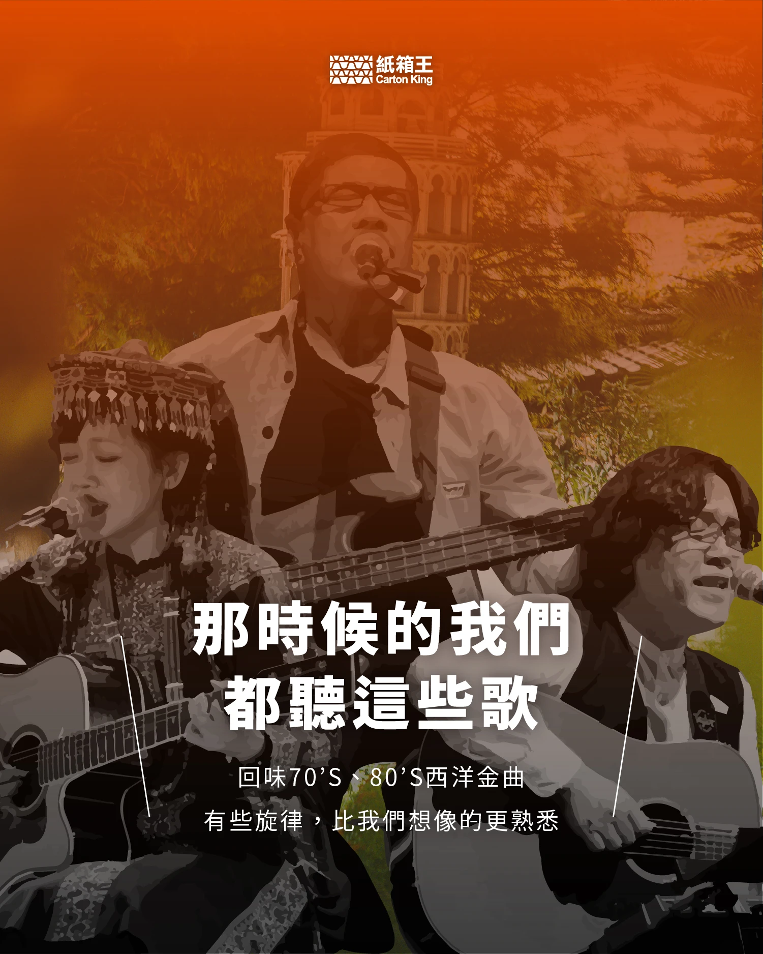 台中大坑現場音樂晚餐｜樂音之森，回味70’s、80’s西洋金曲