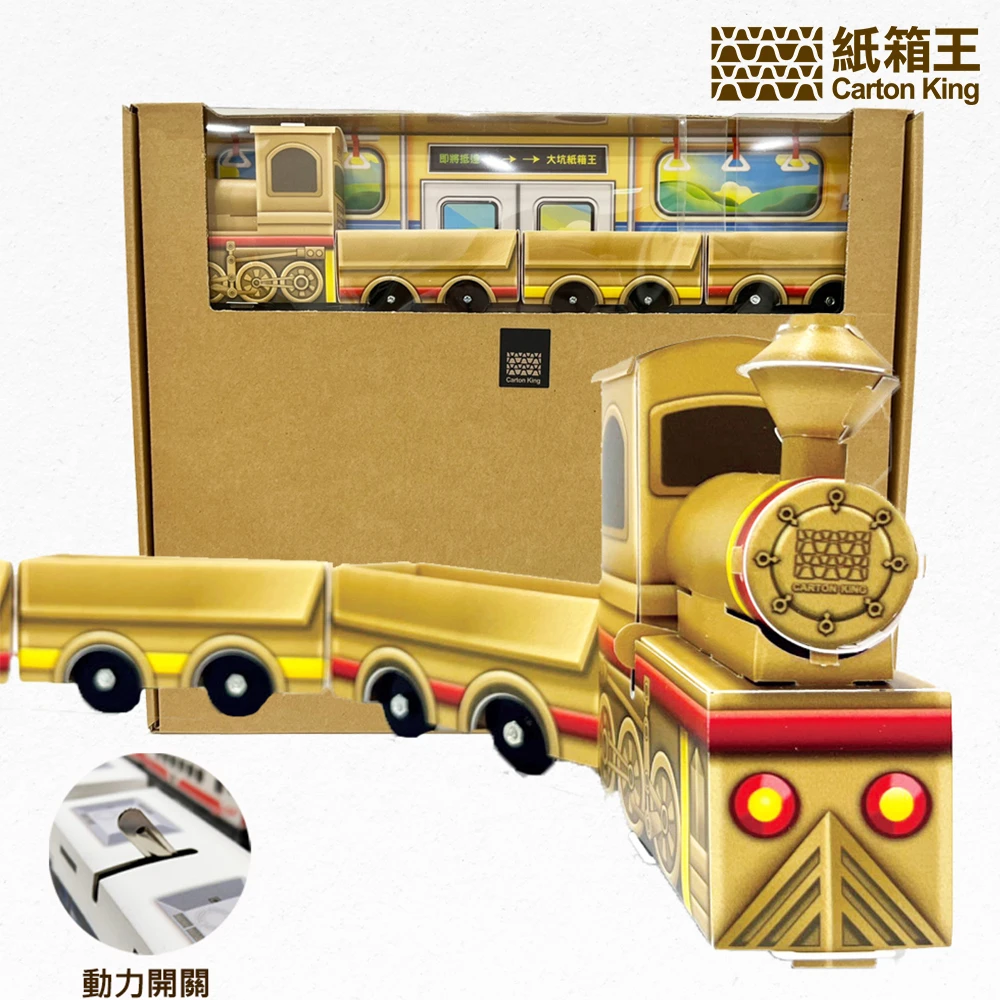 Carton Car 軌道車系列-紙箱小火車 (附軌道)