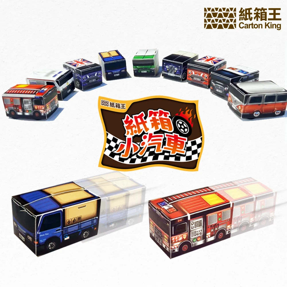 紙箱迴力小汽車 【共十款】