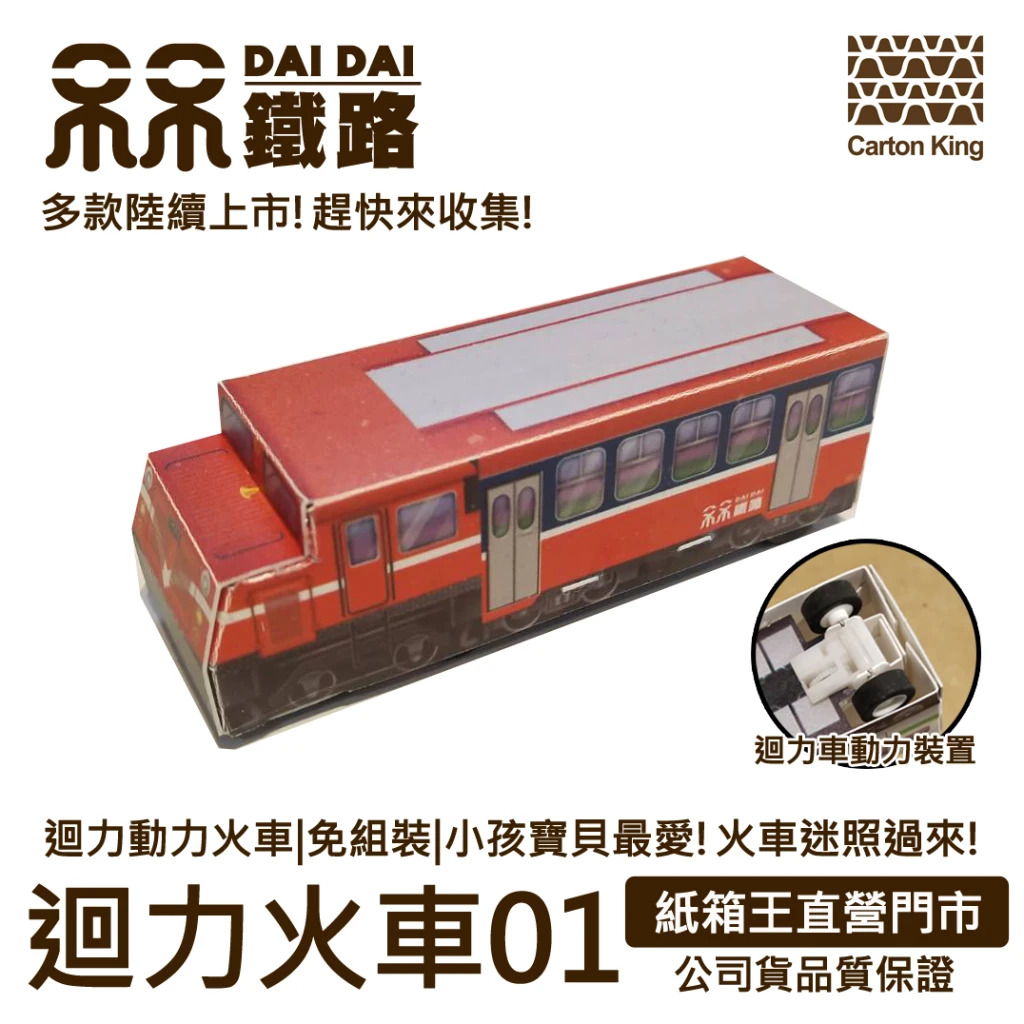 迴力火車系列 【共十二款】