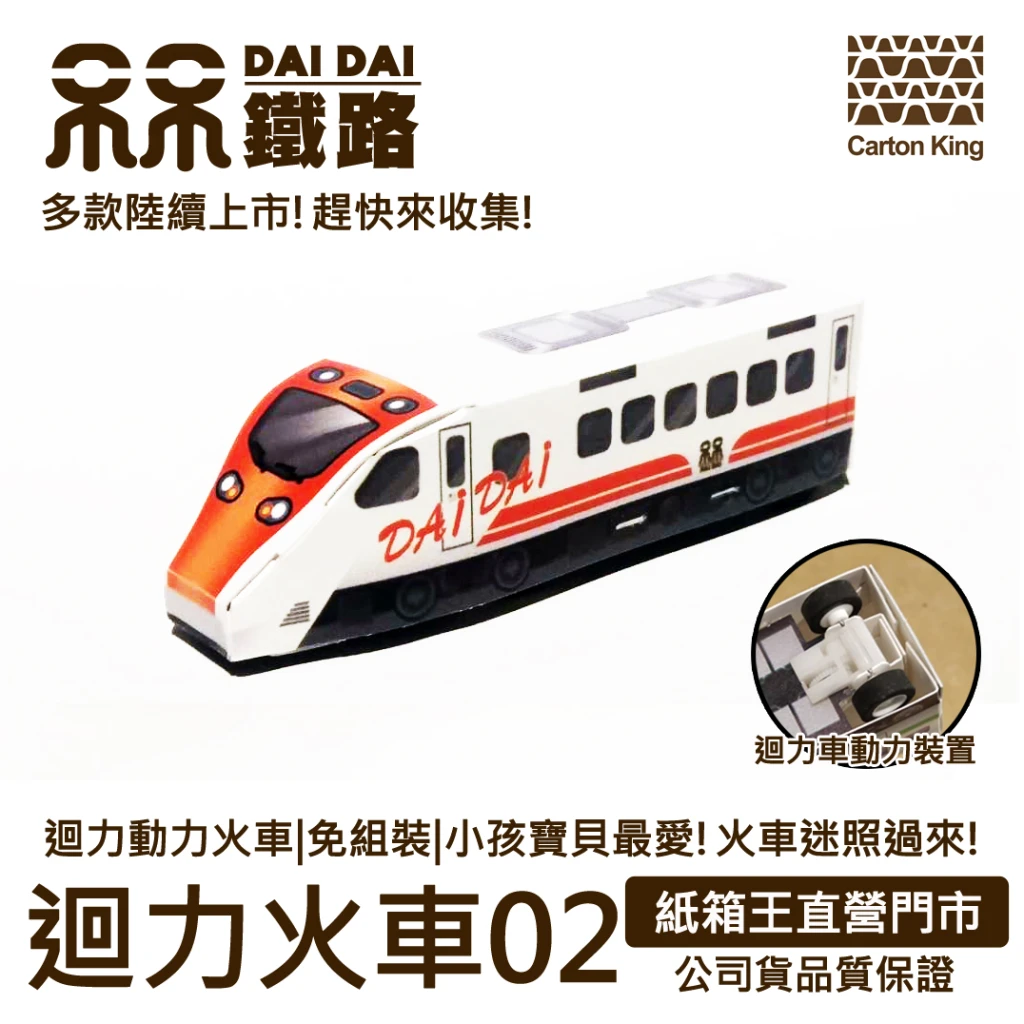 迴力火車系列 【共十二款】