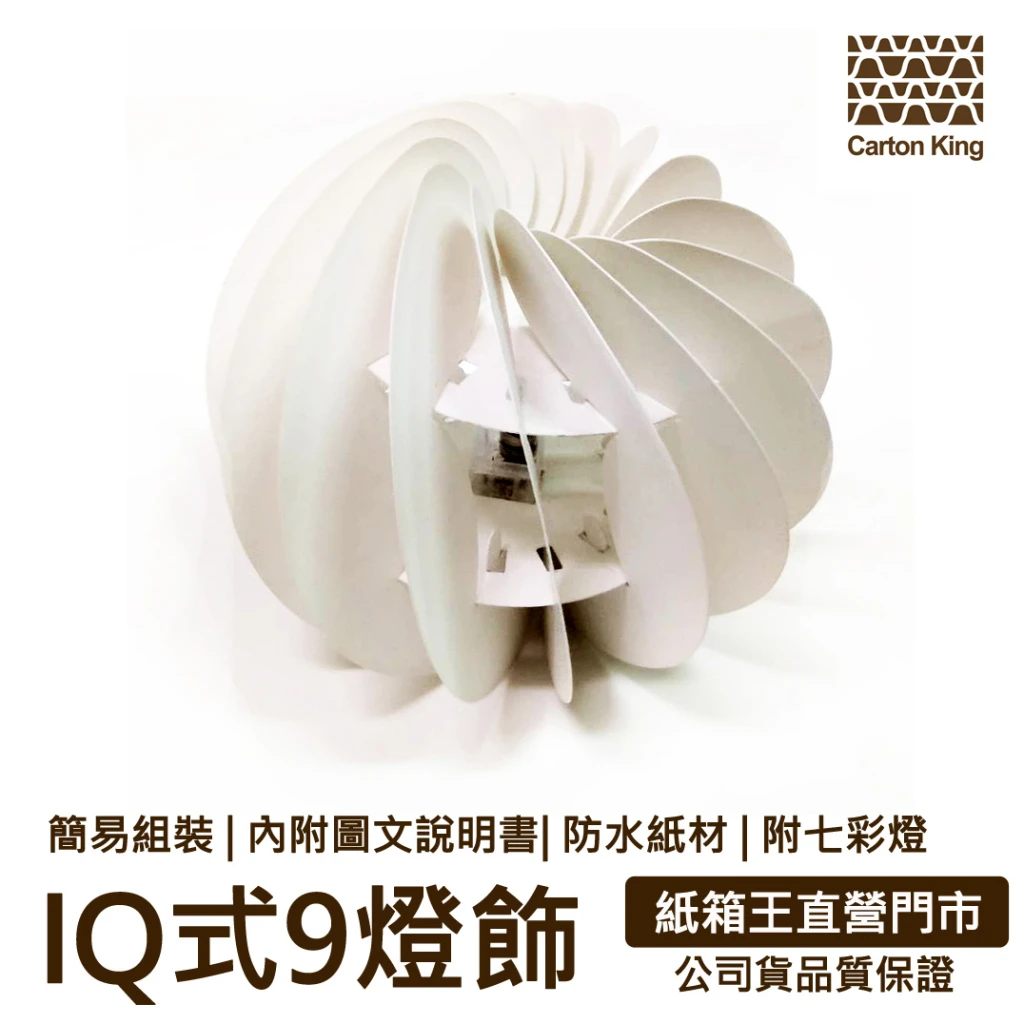 IQBall 系列9