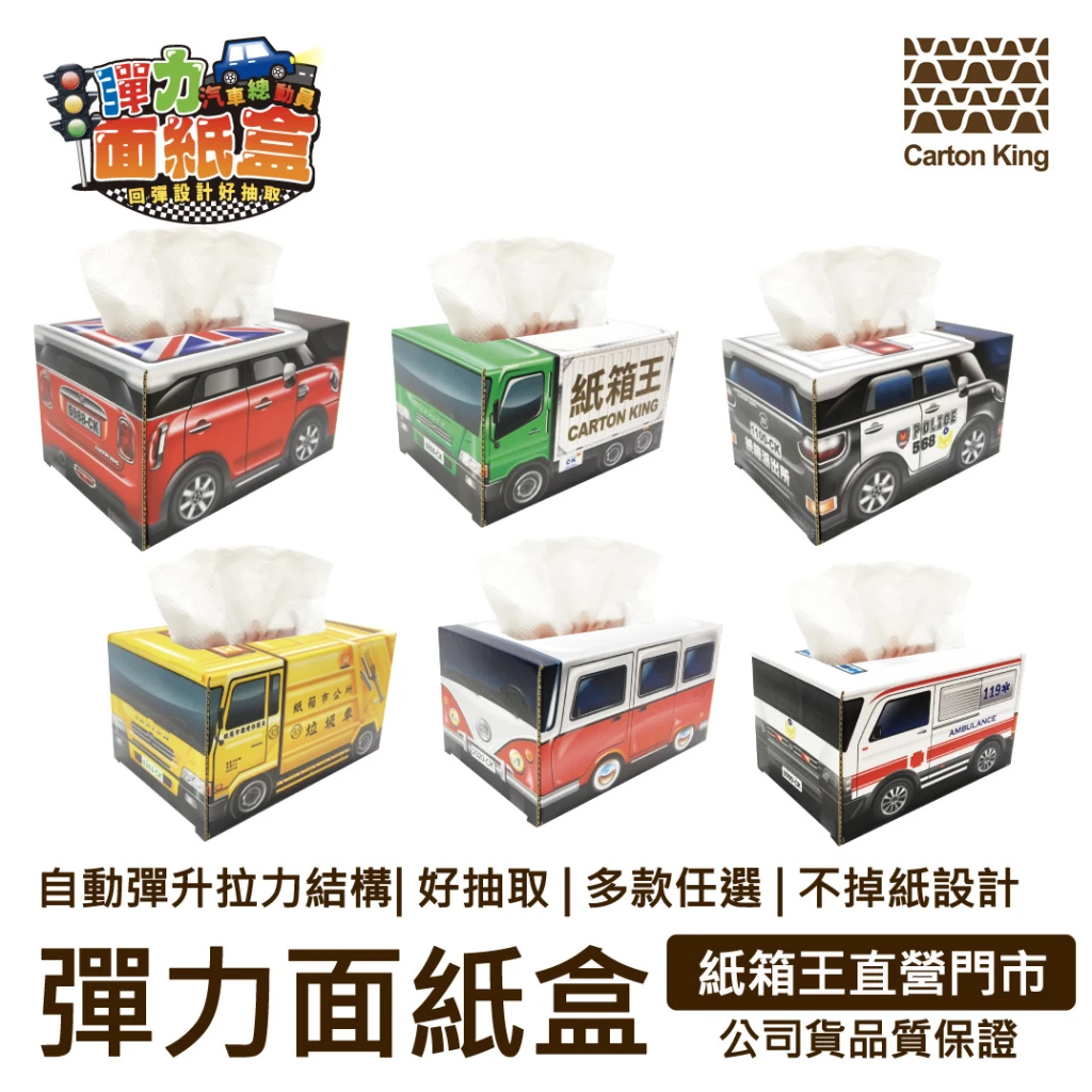 DIY 彈力面紙盒 【共六款】