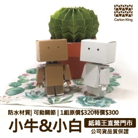 紙箱公仔附磁吸 【共二款】