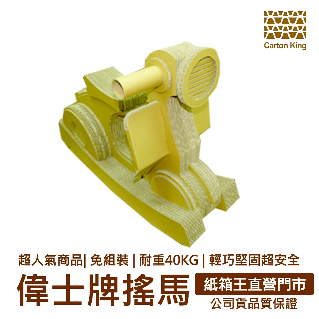 偉士牌機車 (搖搖馬)(含運費)