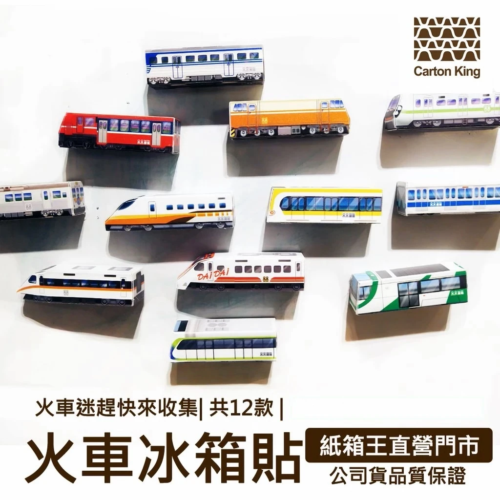 火車磁鐵