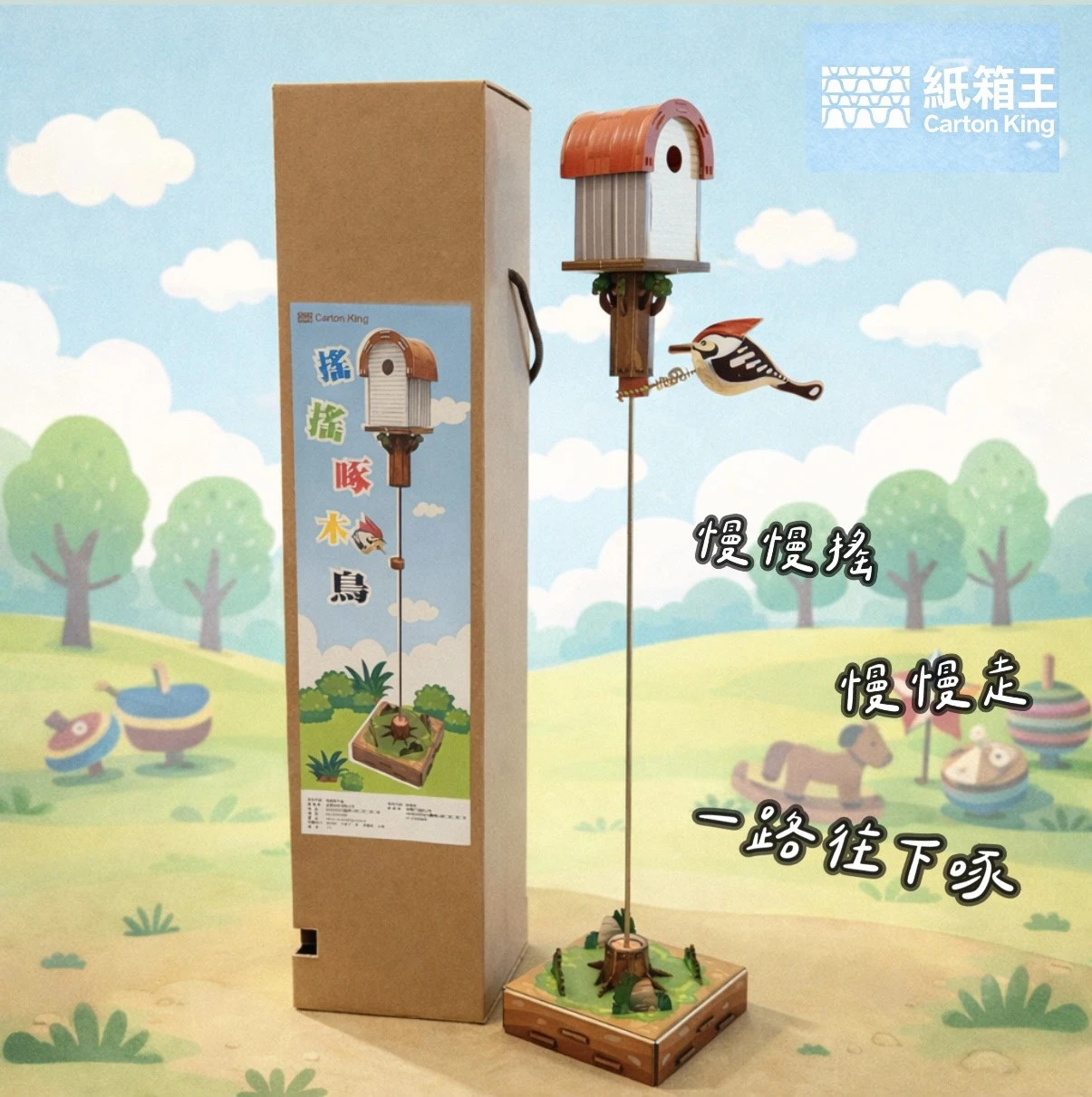 【紙箱王】搖搖啄木鳥 可愛療癒童玩