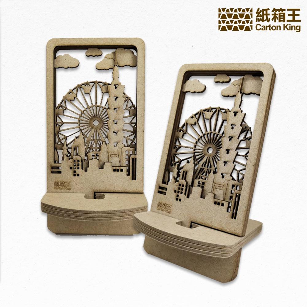 【紙箱王】精雕手機架(小) (6款) 辦公桌小物 手機架  貼心充電孔設計 精雕紙藝 特色手機架