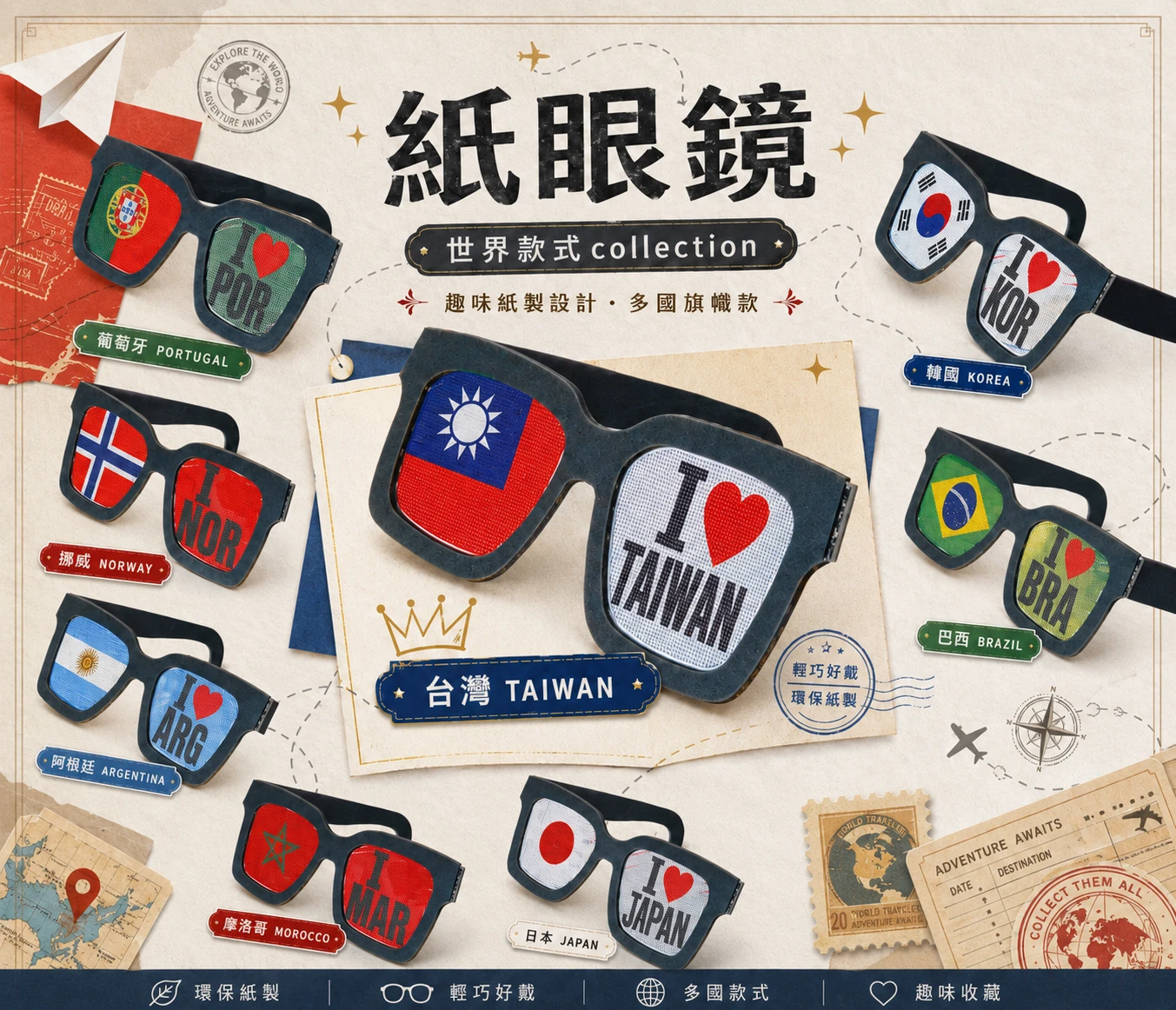紙眼鏡 應援眼鏡 趣味配件