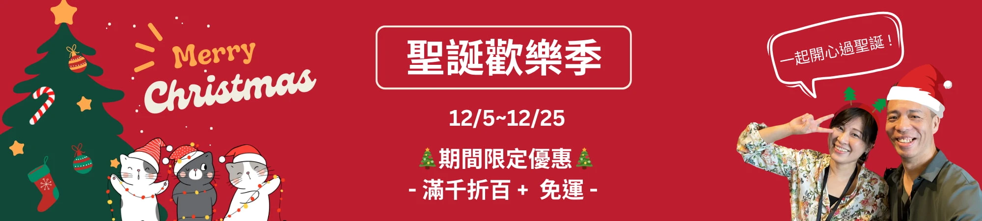 聖誕節優惠