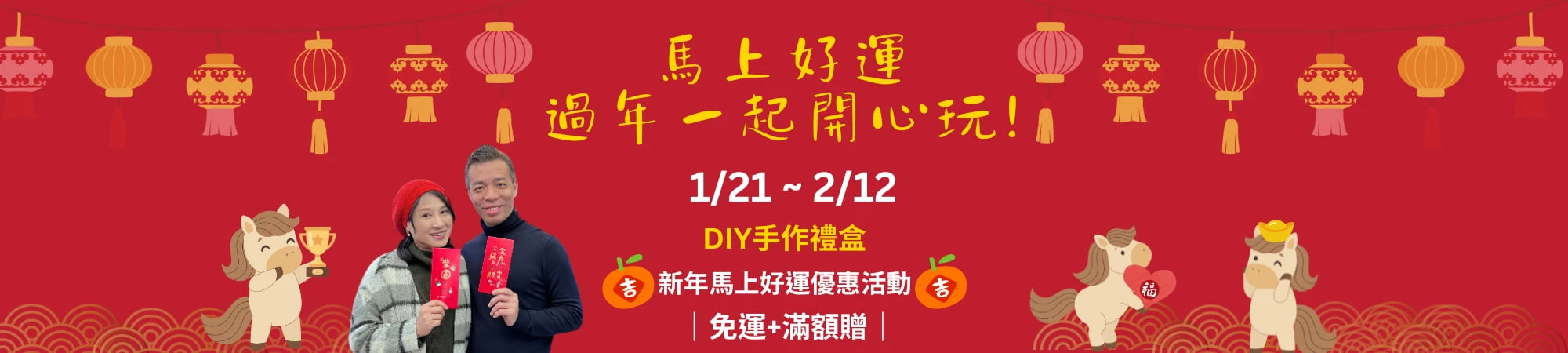 夫妻拜年