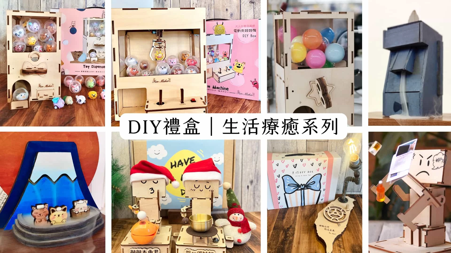 純手作DIY禮盒