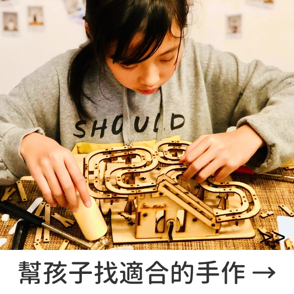 小孩手作體驗課程