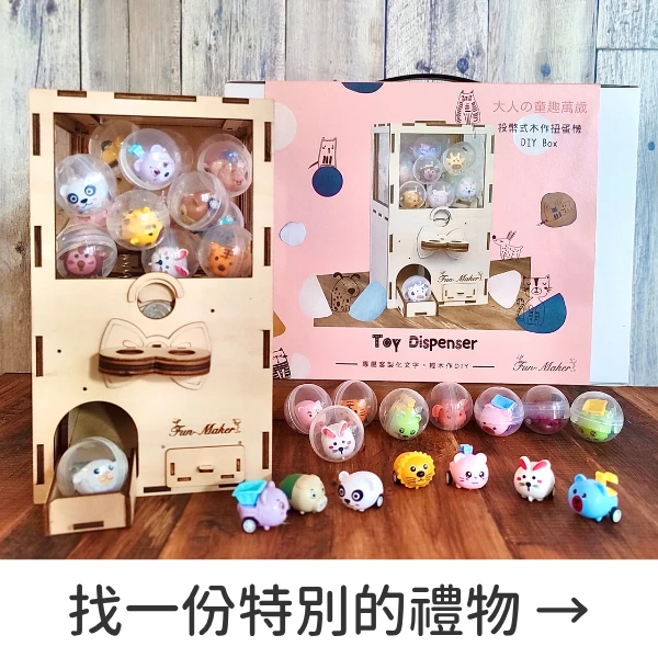 DIY手作禮盒