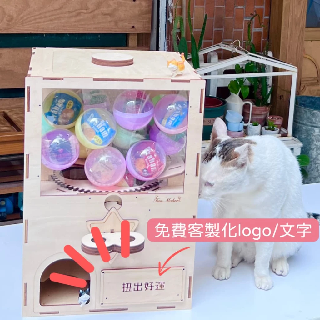 10+｜Big大型木作投幣扭蛋機