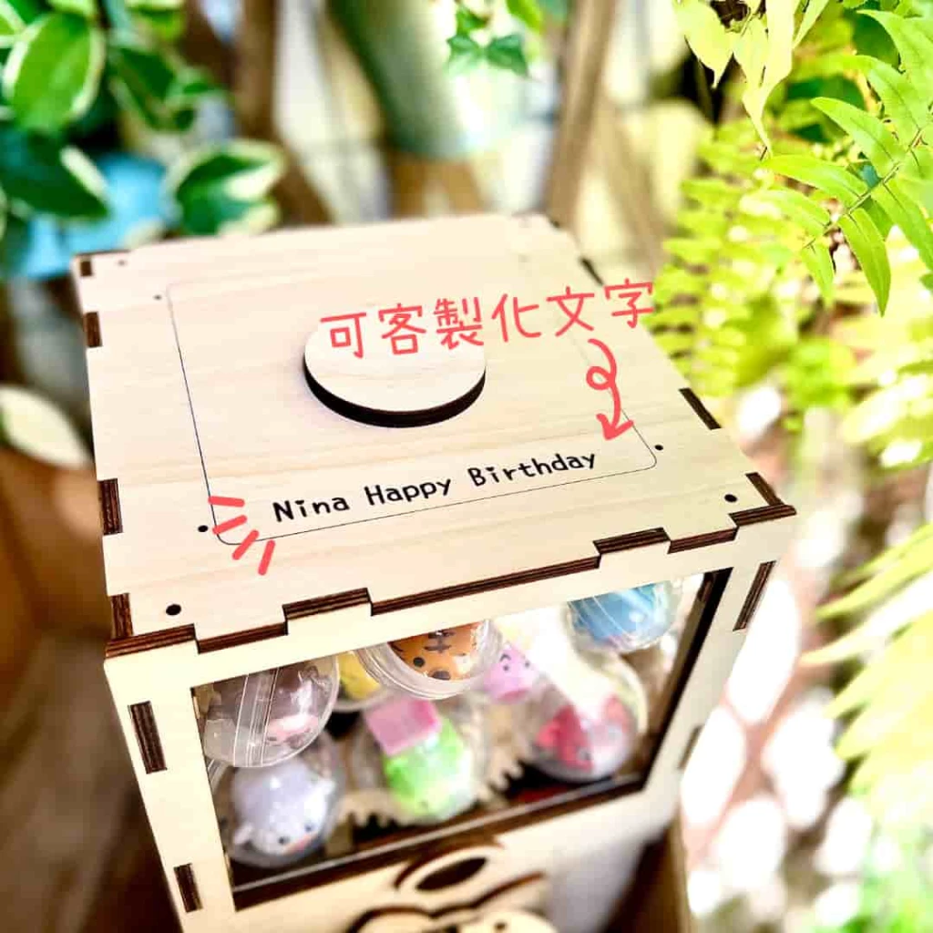 9+｜超可愛木製投幣扭蛋機