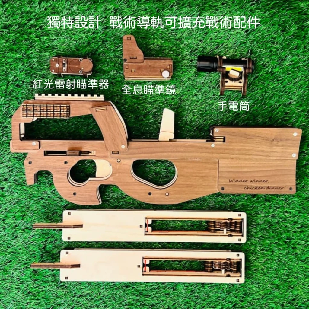 手作成品｜FM-P90橡皮筋連發衝鋒槍組(全配、含槍箱)