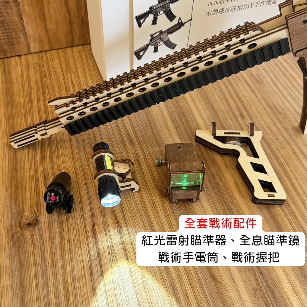 12+ 手作體驗｜FM4橡皮筋卡賓槍
