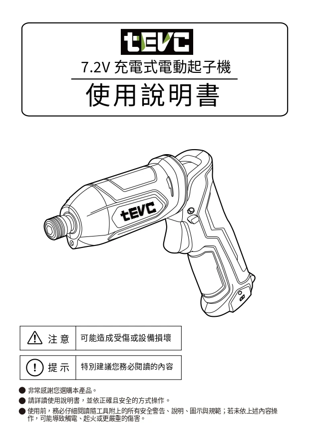 tEVC EZ7235N-7.2V產品說明書