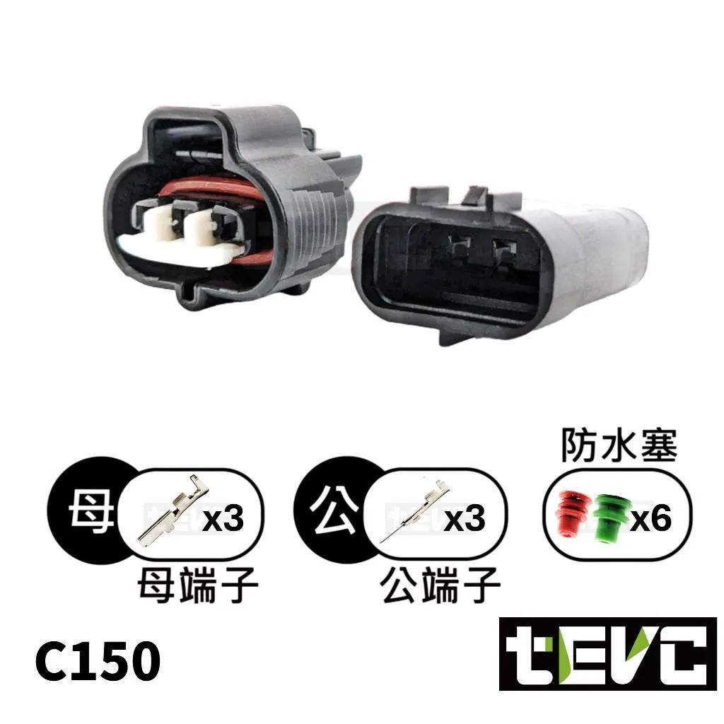《tevc》2.2-C150-3P 防水接頭