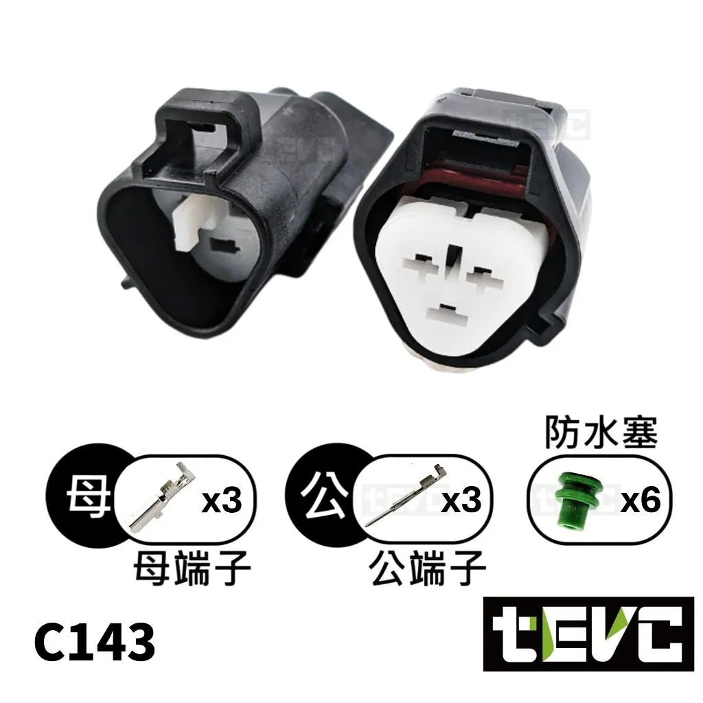 《tevc》2.2-C143-3P 防水接頭