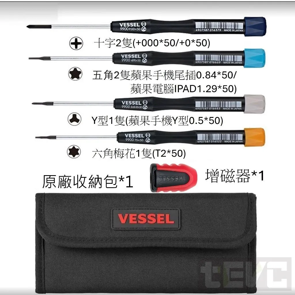 《tevc》VESSEL 十字 五角 Y型 星型 梅花 精密起子 9906B E-ZEN、DEEN、VESSEL、ANEX、KTC ...